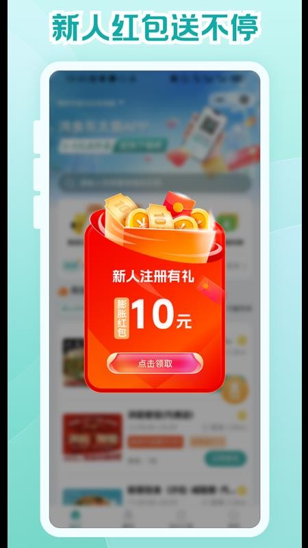 灰太狼霸王餐軟件v3.4.1 1