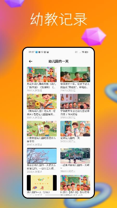 幼教365最新版v1.0.0(1)