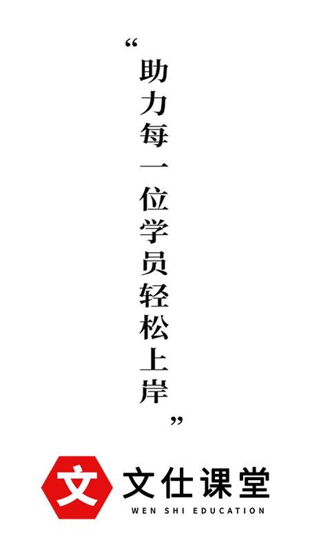 文仕课堂v1.3.4 1