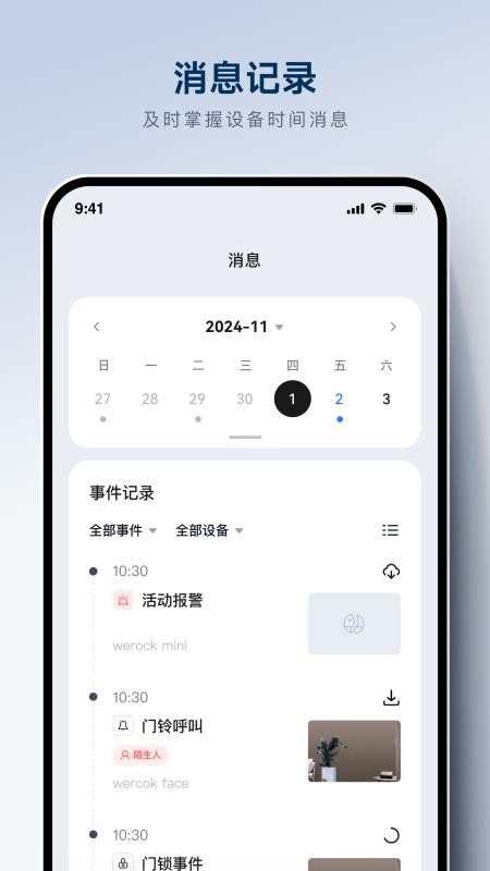 WEROCK手机版v1.0.0.3(3)