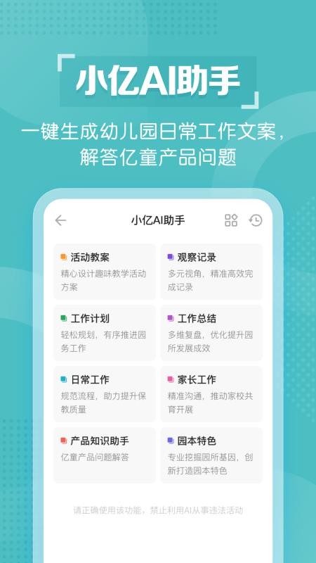 億童幼師云官方版v7.3.9 5
