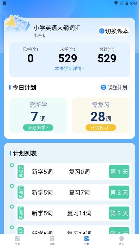 小同学最新版v1.0.4(2)