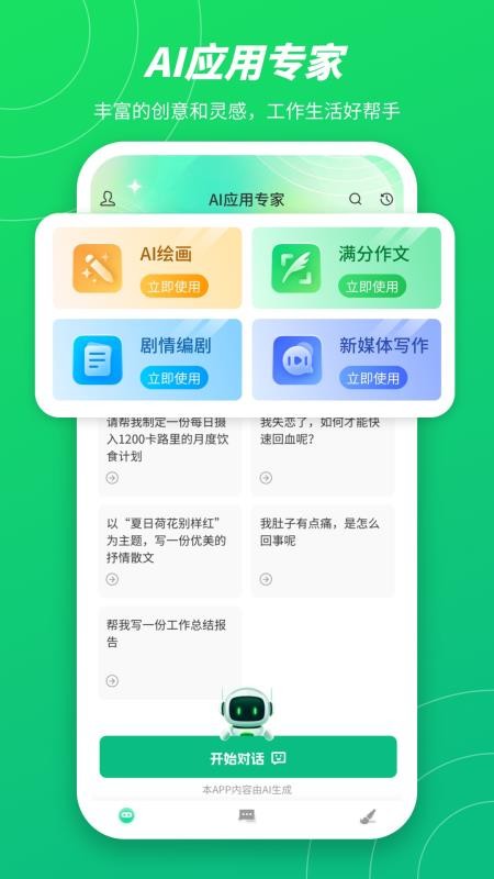 无问AI最新版v2.0(3)