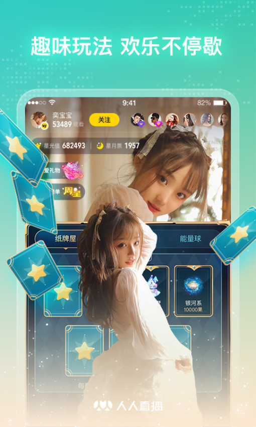 人人直播最新版v10.5.3 3