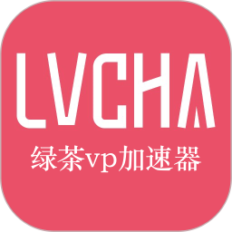 綠茶vp加速器最新版 v1.5