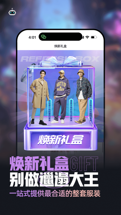 男衣邦穿衣搭配手机版v7.9.2(2)