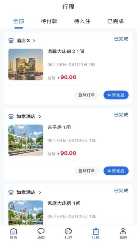 程趣旅行最新版v1.0.0 3