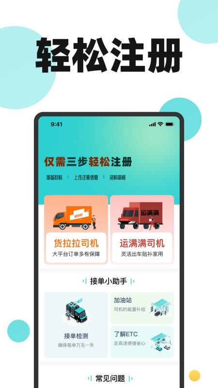 貨車送貨司機幫官網版