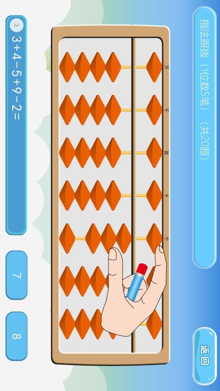 珠心算练习软件v3.3.6 4