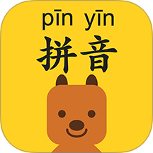 拼音發音點讀軟件app免費版