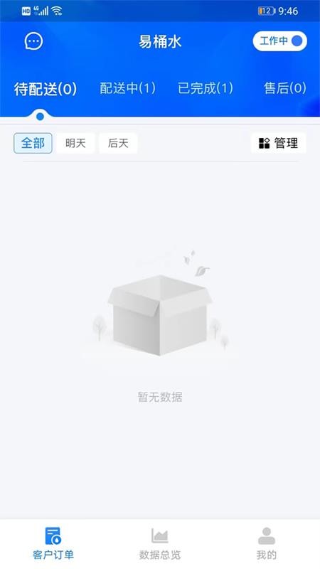 易桶水骑手最新版本v1.0.0(4)