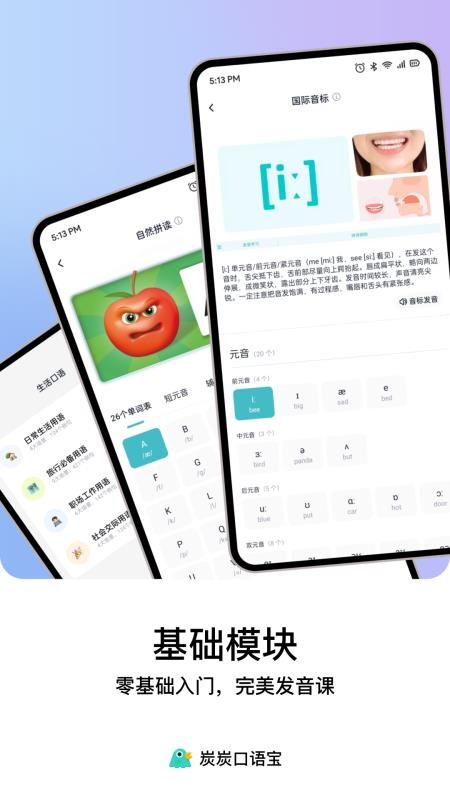 炭炭口語寶官方版