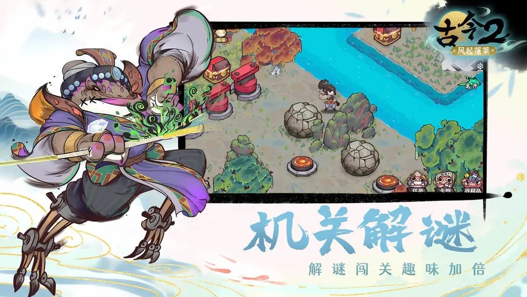 古今2风起蓬莱游戏v1.0.0 2