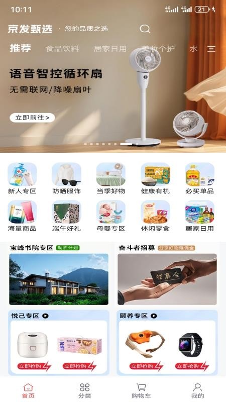 京发甄选官网版