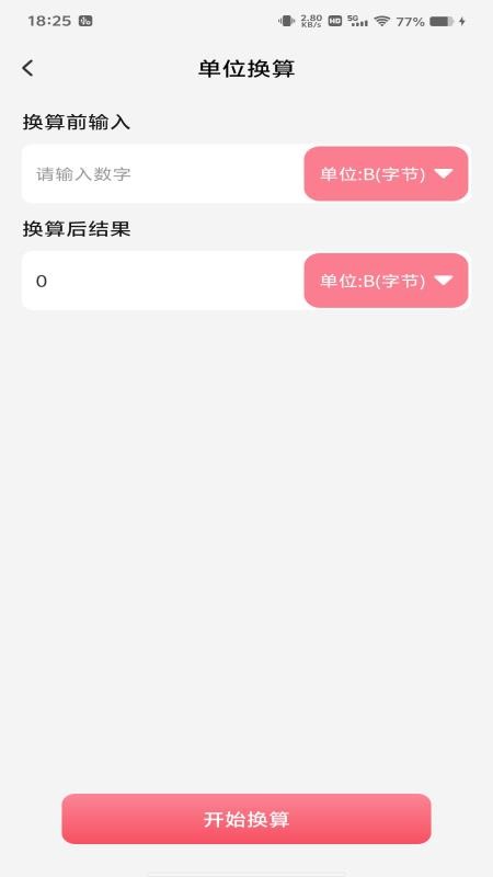 话费流量监测查询最新版v1.0.0(3)