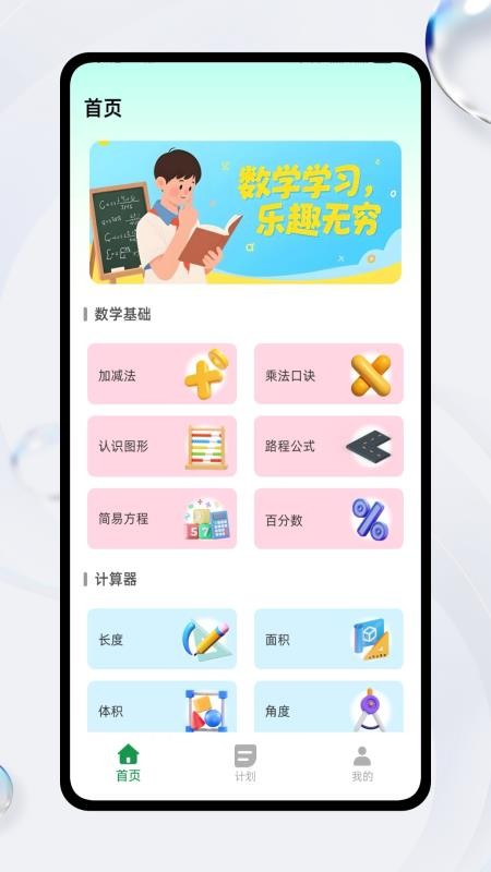 都都数学官方版v1.0.0(4)