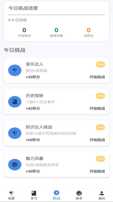 知识英雄手机版v1.1.0(3)
