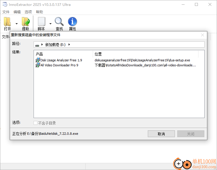 InnoExtractor2025(安装程序解包软件)