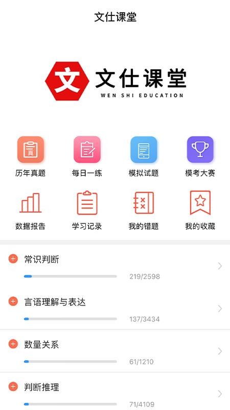 文仕课堂