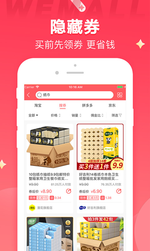 WEMALL最新版v4.4.8 4