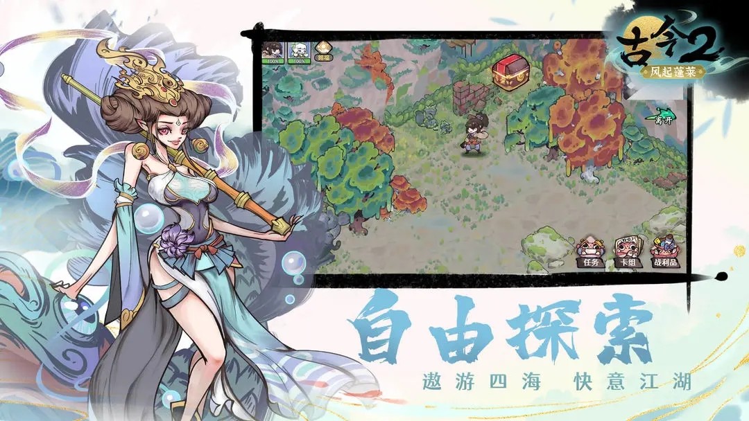 古今2风起蓬莱游戏