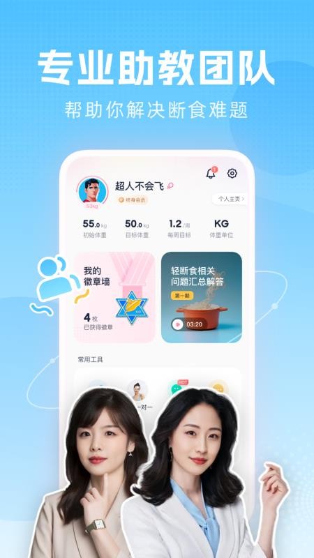 柚子輕斷食app