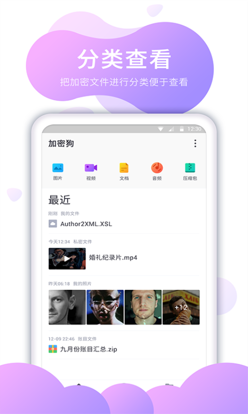 私密保险箱手机版v1.2.1(4)