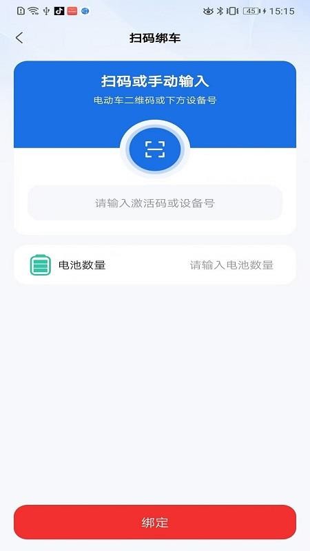 五羊智行手机版v1.0.1(1)