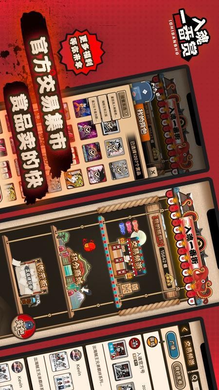 入魂一番赏最新版