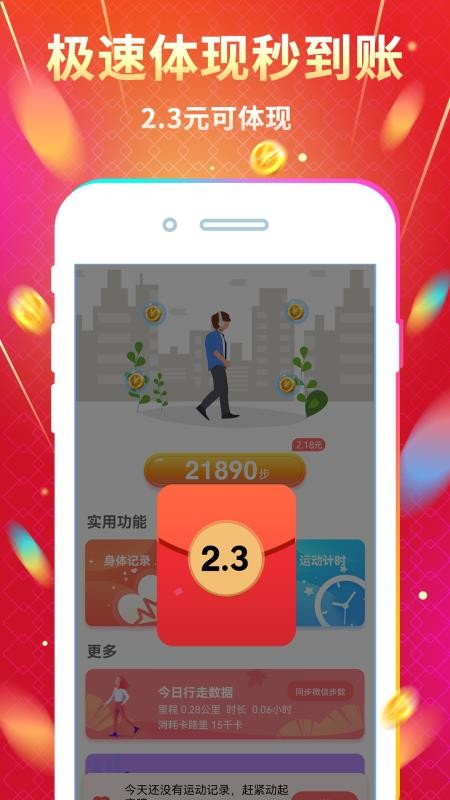 天天走路赚钱app最新版