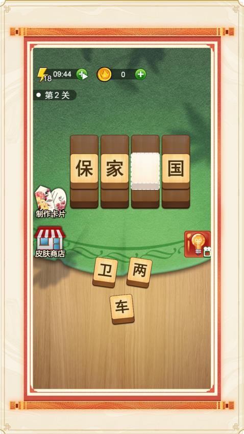 拼词达人游戏v1.0.0(2)