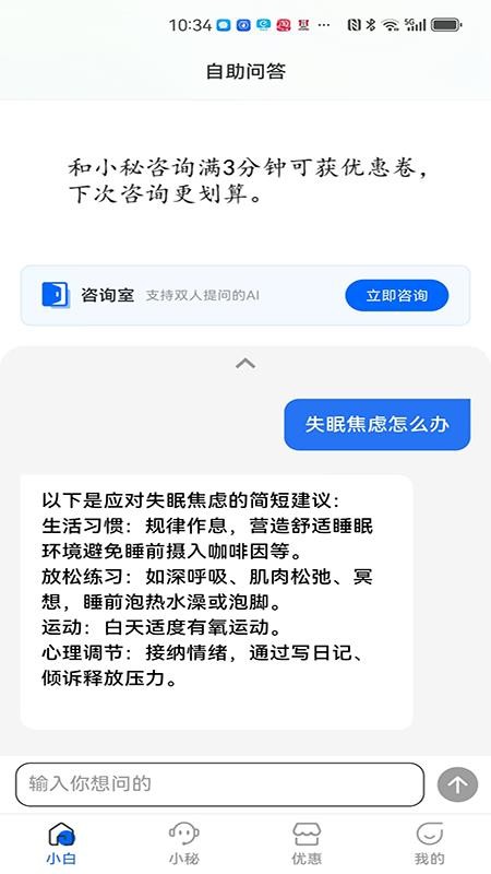 小秘和小白官方版v2.3.1(4)