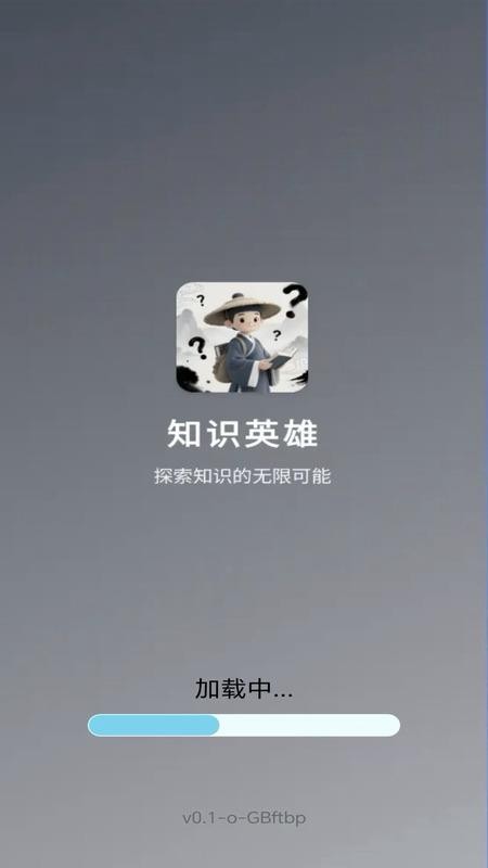 知识英雄手机版v1.1.0(5)