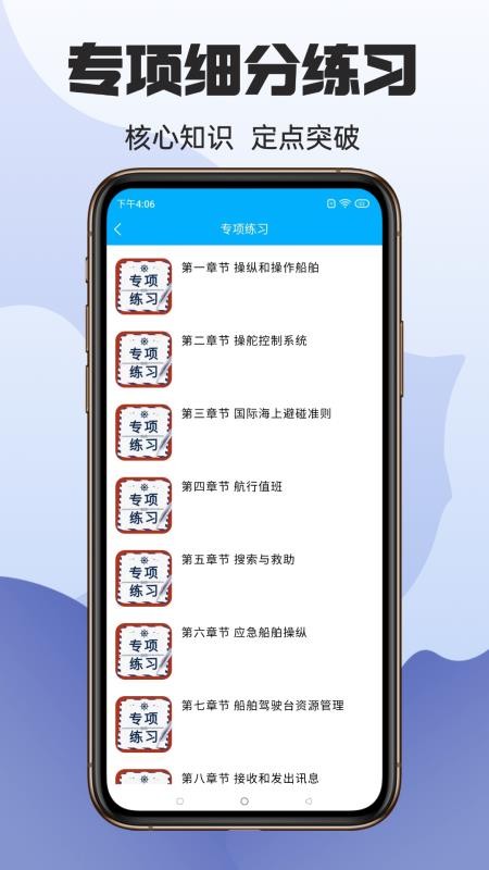準橙船員考試appv1.3.4 5