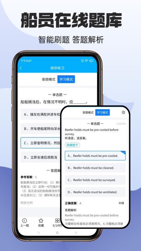 準橙船員考試app