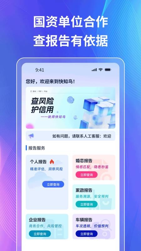 快知鸟免费版v2.0.5 3