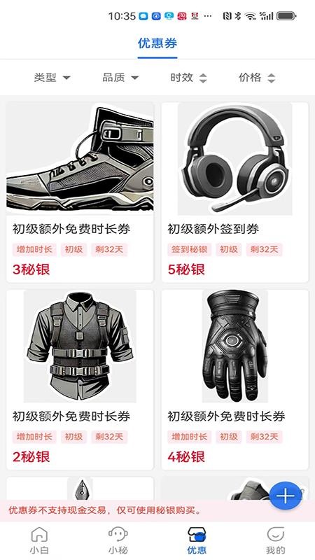 小秘和小白官方版v2.3.1(2)