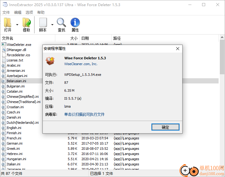 InnoExtractor2025(安装程序解包软件)