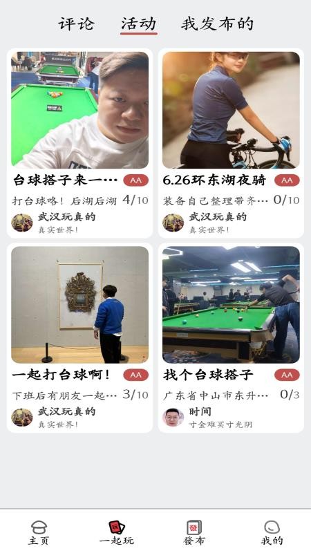 玩真的官网版v1.0 3