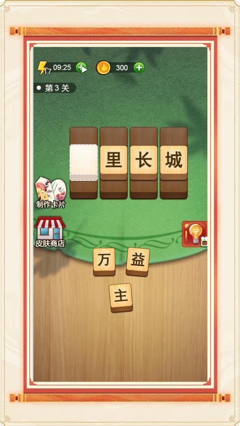 拼词达人游戏v1.0.0(3)
