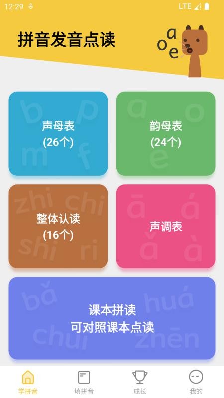 拼音發音點讀軟件app免費版v1.5.6 1