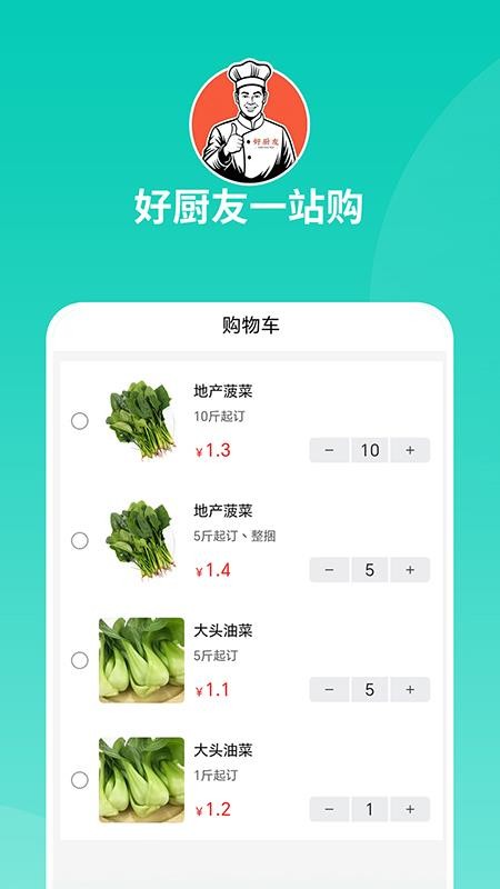 好厨友一站购平台官网版