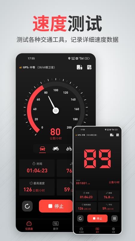 汽车测速车速表官网版v2.1.2(5)