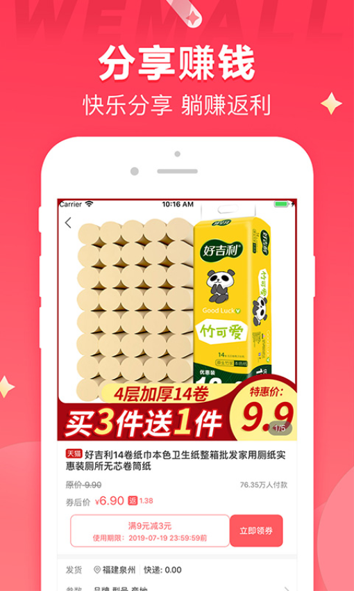WEMALL最新版v4.4.8 3