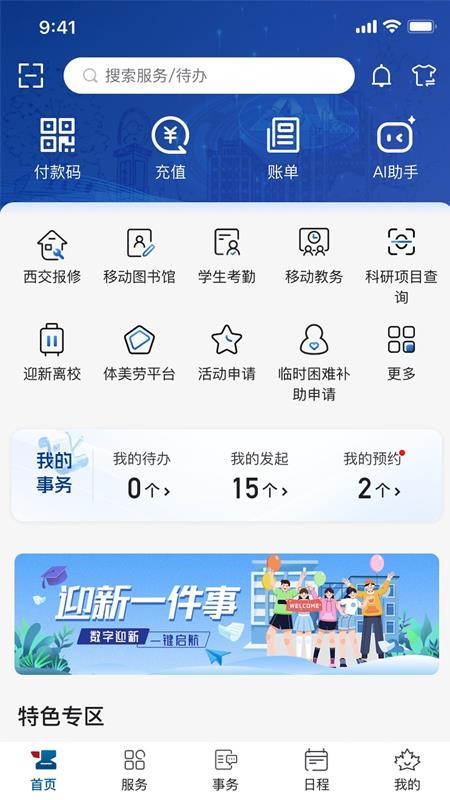 移动交通大学安卓版v1.45(2)