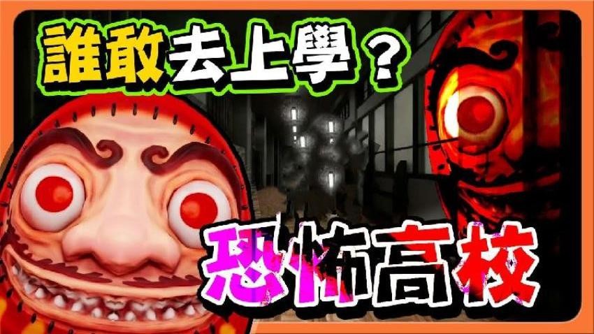 恐怖猛鬼校园游戏v1.0(3)