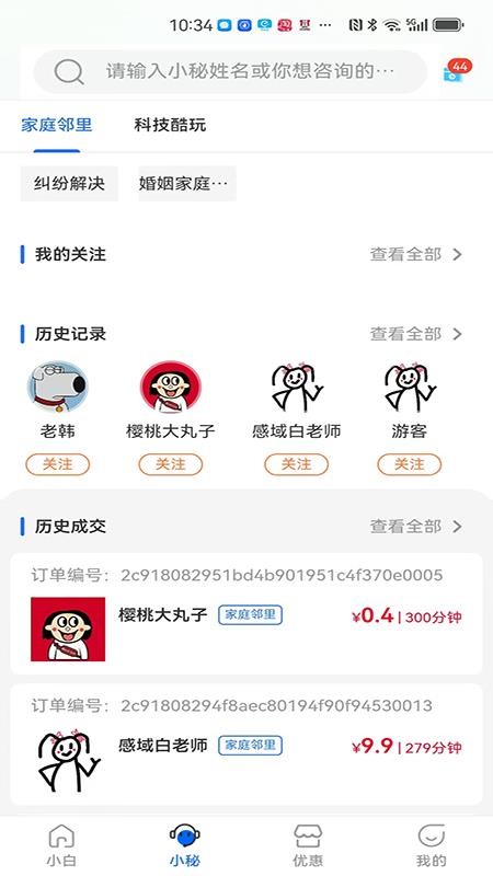 小秘和小白官方版v2.3.1(3)