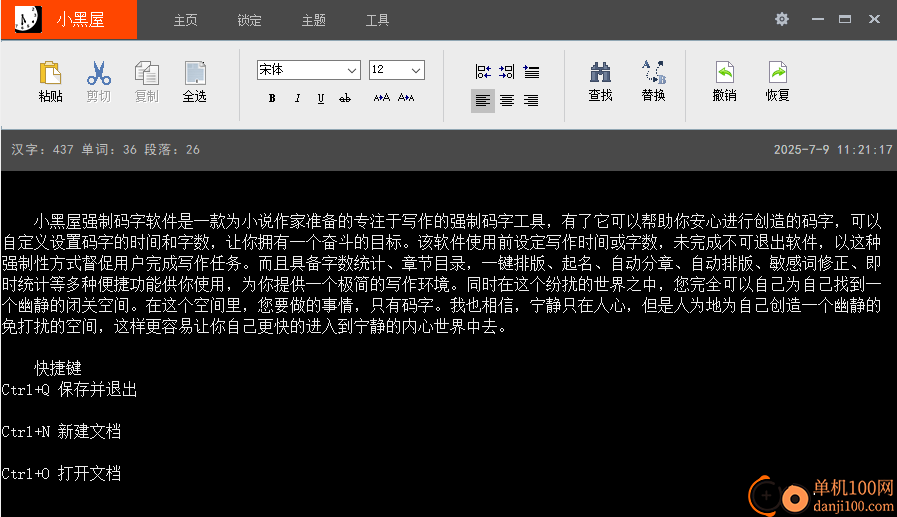 小黑屋强制码字软件
