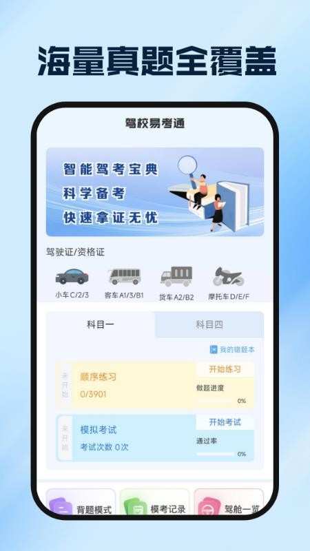 驾证驾考模拟宝官方版(5)