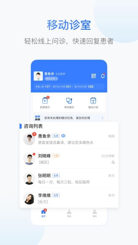 好医福安医生端软件v1.8.3 3